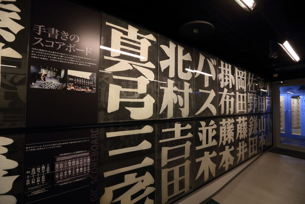 甲子園球場手寫字體看板 (甲子園歷史館官網)