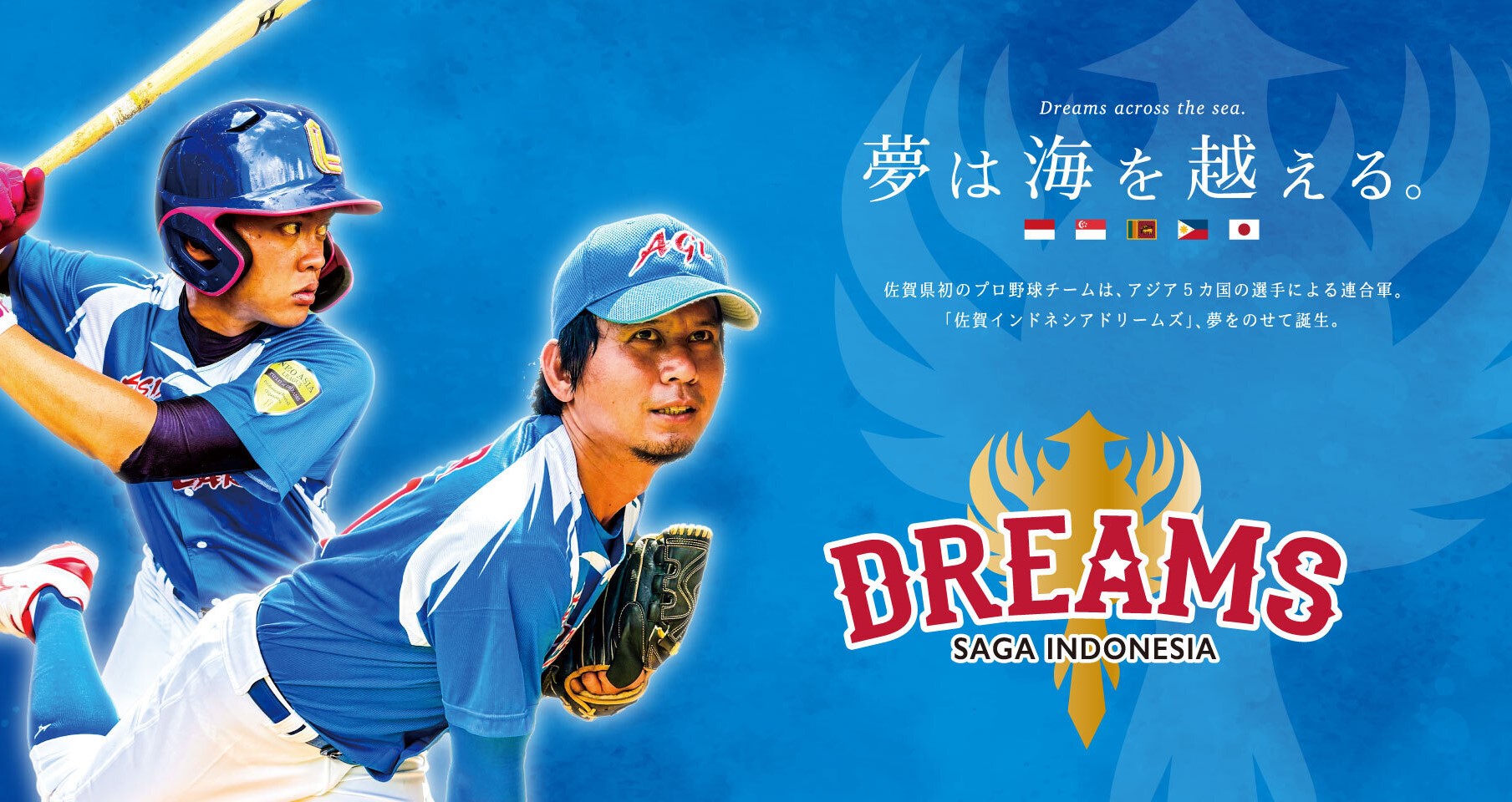 佐賀印尼夢想隊 (佐賀印尼夢想隊官網)